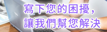 線上諮詢 文字客服-如果您有什麼問題,請點擊此處進行即時溝通;